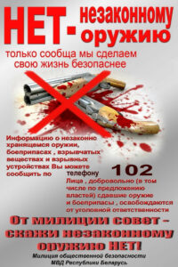 Нет - незаконному оружию!