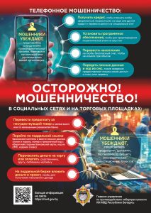 Киберпреступность. Будьте бдительны!