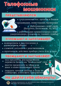 Киберпреступность. Будьте бдительны!
